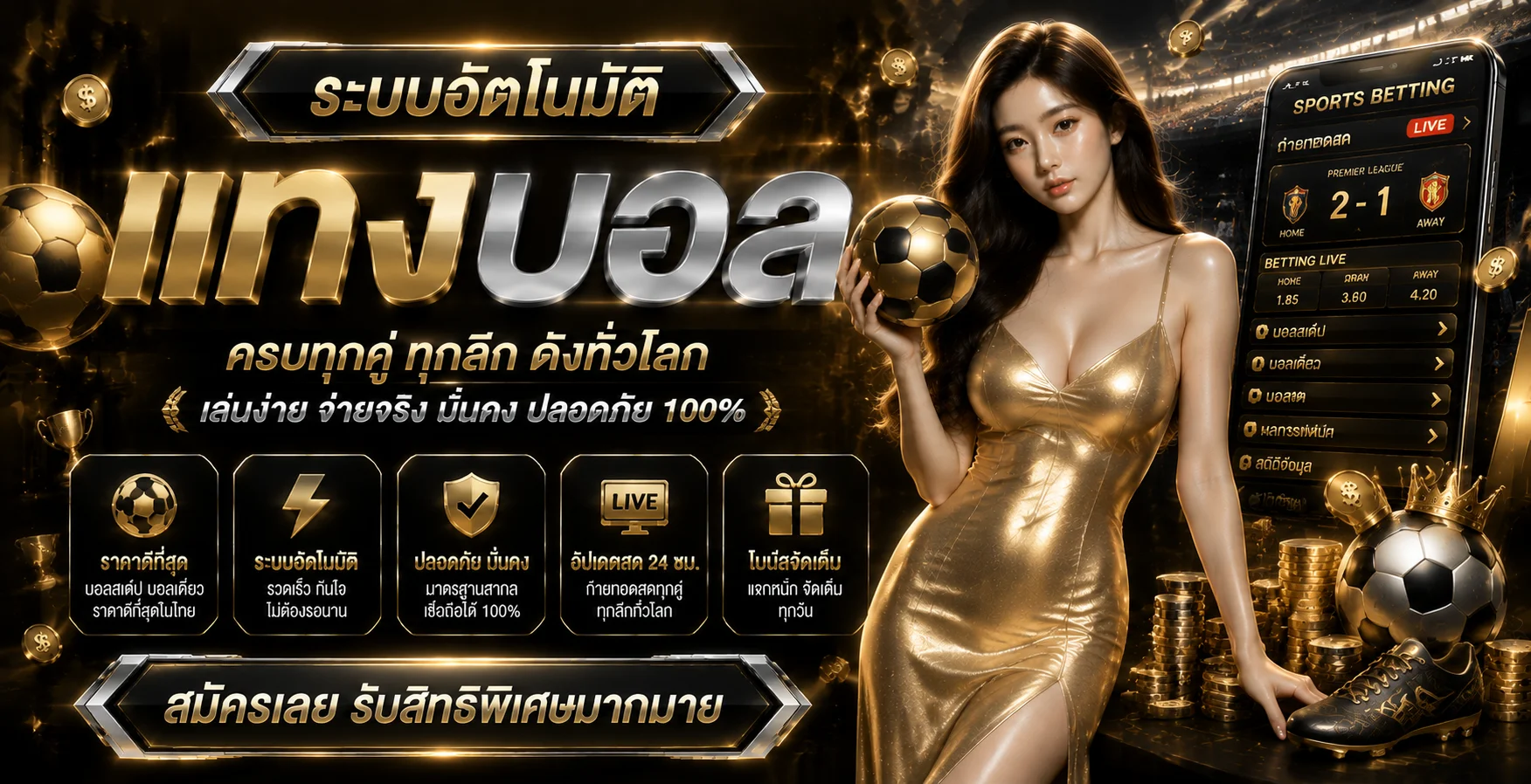 แทงบอลออนไลน์ Million1 ครบทุกลีกดังพร้อมผลบอลสด