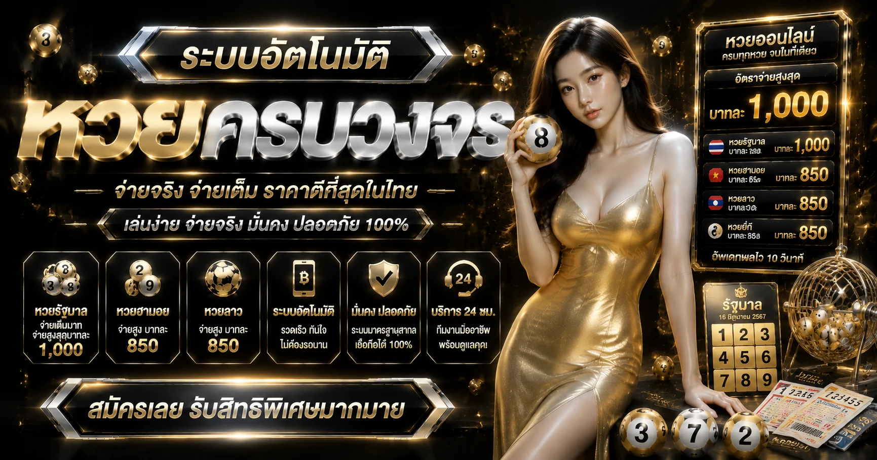 หวยออนไลน์ Million1 แทงหวยครบทุกสำนักอัตราจ่ายสูง